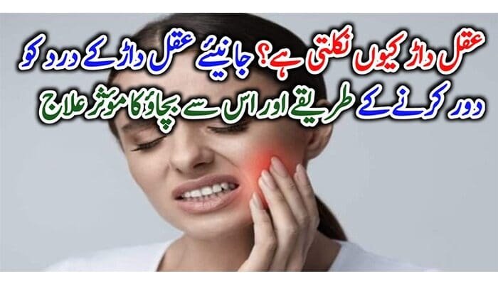 Home-remedies-for-wisdom-teeth-pain-and-inflammation