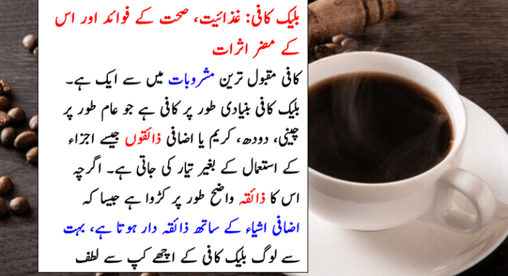 Exploring-the-Wonders-of-Black-Coffee