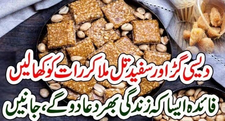 Mix-desi-molasses-and-white-sesame-seeds-and-eat-them-at-night-the-benefits-will-surprise-you